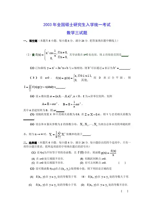 考研真题【2003-2017考研数(三)真题及详解】2003考研数学三真题及答案解析