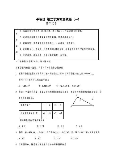 2020-2021学年北京市平谷区初三数学一模试题及答案解析
