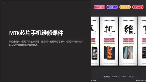 MTK芯片手机维修课件