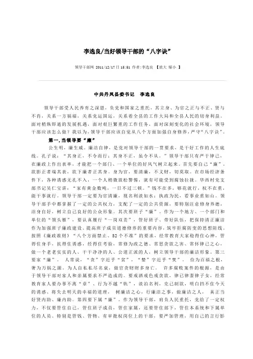 李选良当好领导干部的“八字诀”