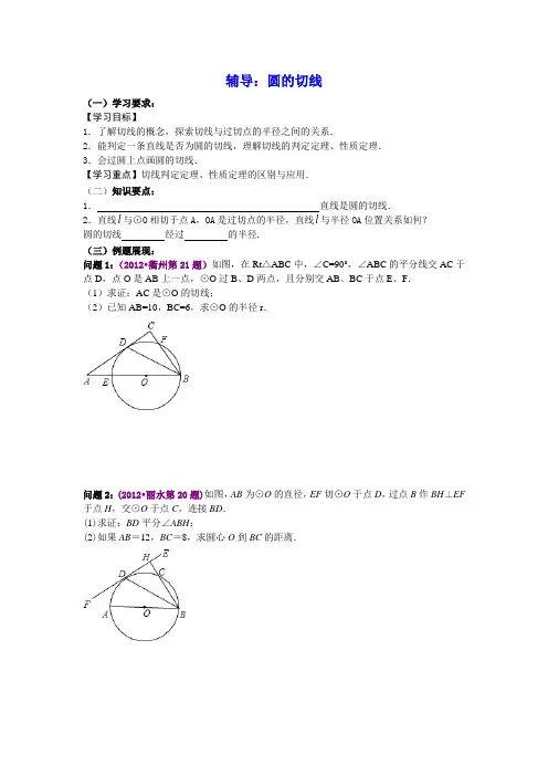 圆的切线中考原题解析