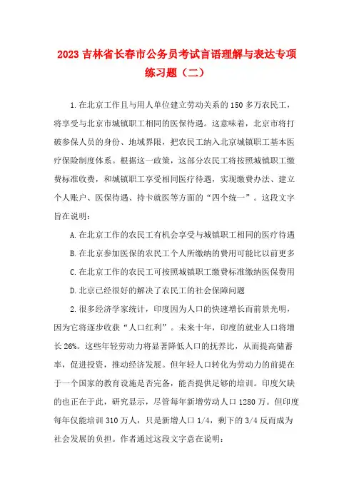 2023吉林省长春市公务员考试言语理解与表达专项练习题(二)