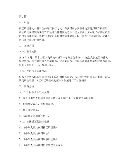 社区矫正法律案例讲座(3篇)