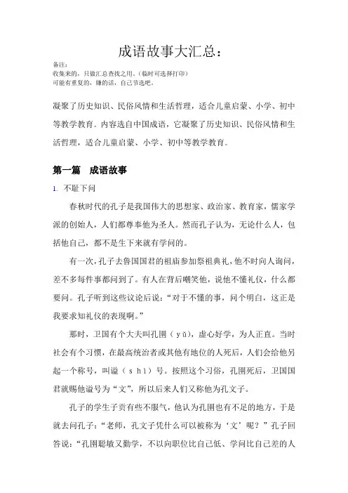 成语故事大汇总(小学成语)