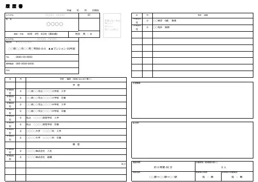 Excel-个人简历(日文版)001