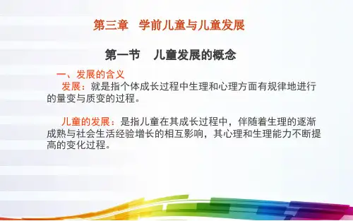 OK学前教育学第三章