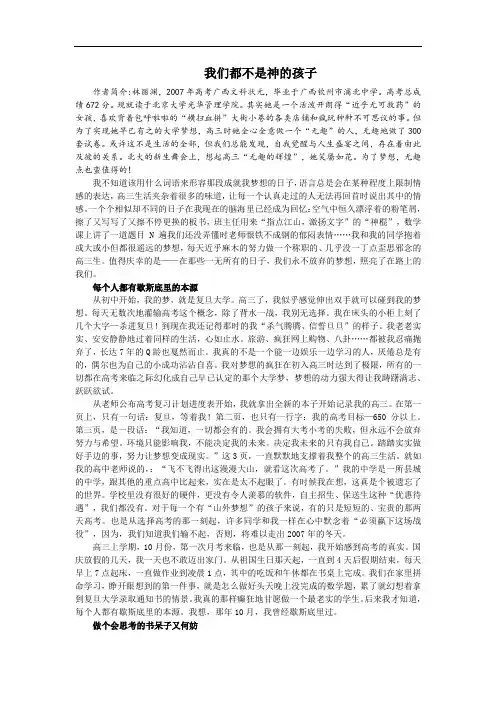 我们都不是神的孩子