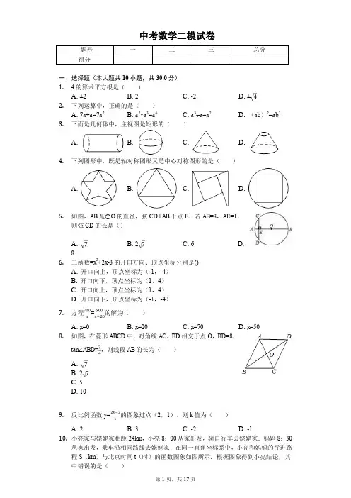 2020年黑龙江省哈尔滨中考数学二模试卷