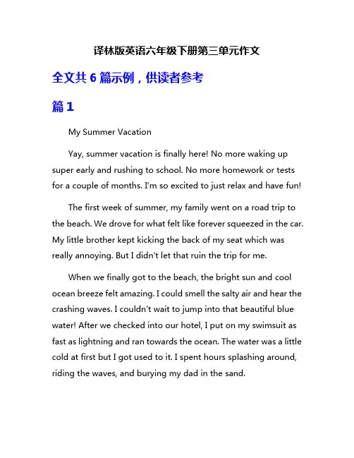 译林版英语六年级下册第三单元作文