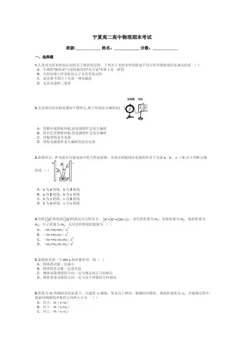 宁夏高二高中物理期末考试带答案解析
