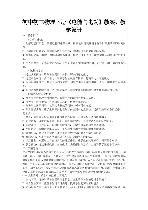 初中初三物理下册《电能与电功》教案、教学设计