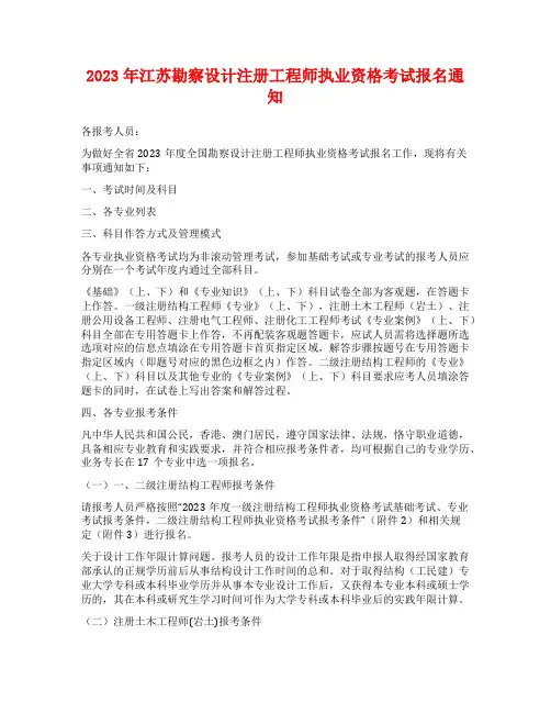 2023年江苏勘察设计注册工程师执业资格考试报名通知