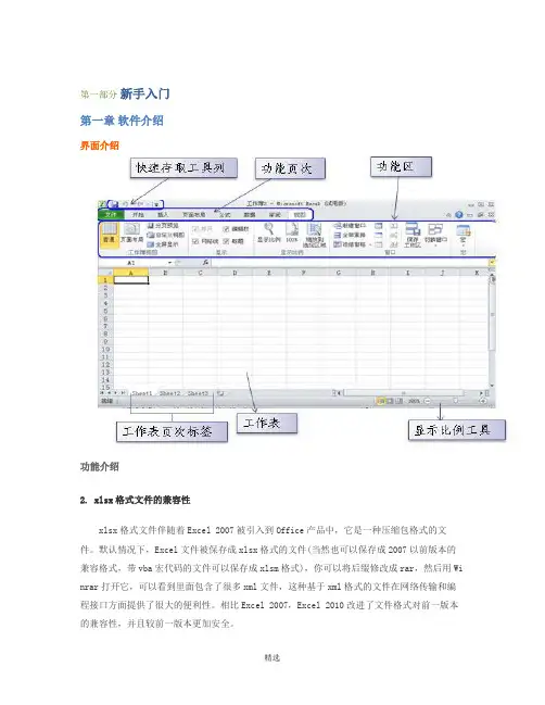 EXCEL2010使用图文教程