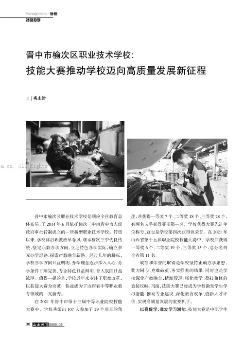 晋中市榆次区职业技术学校技能大赛推动学校迈向高质量发展新征程
