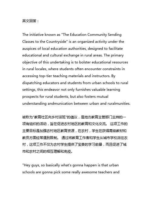 教育共同体送课下乡活动简报范文