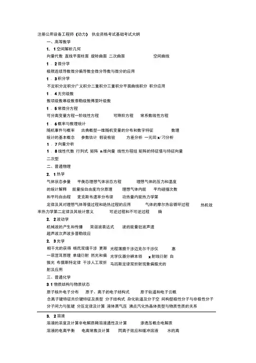 注册公用设备工程师(动力)