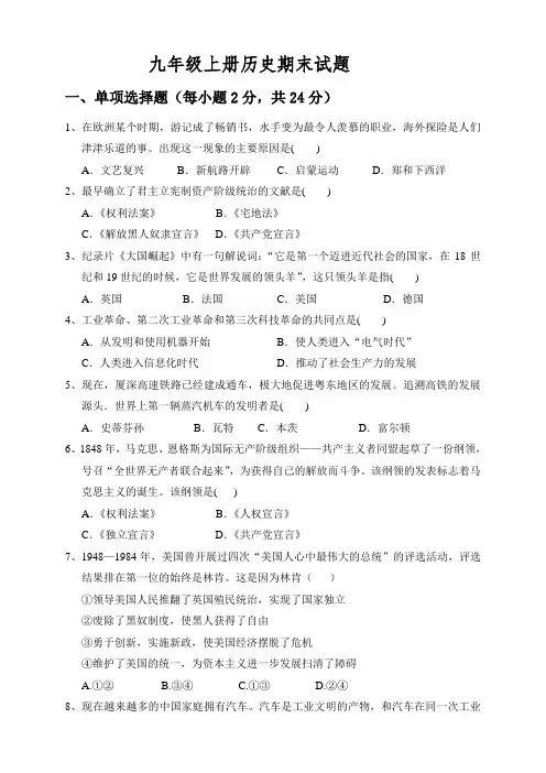 九年级历史上册(部编人教版)-期末复习题1含答案