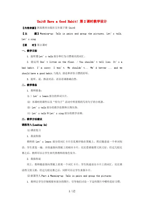 平定县第二小学五年级英语下册 Unit 8 Have a Good Habit第2课时教学设计 陕旅