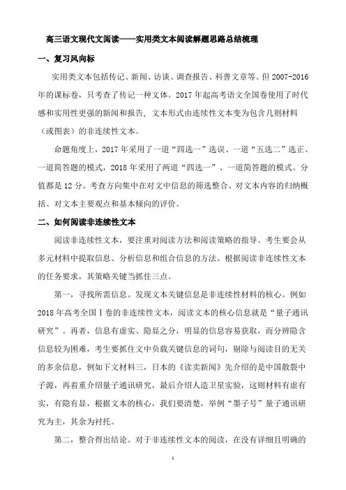 高三语文实用类文本阅读解题思路梳理学案