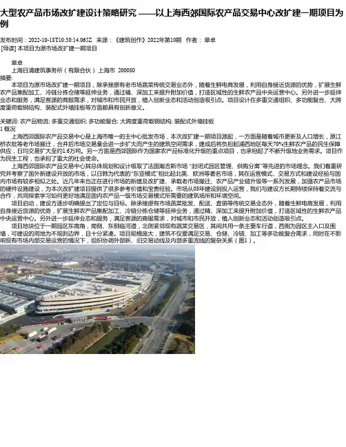 大型农产品市场改扩建设计策略研究——以上海西郊国际农产品交易中心改扩建一期项目为例