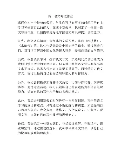高一语文寒假作业