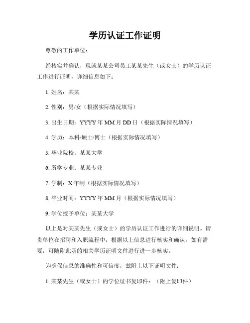 学历认证工作证明