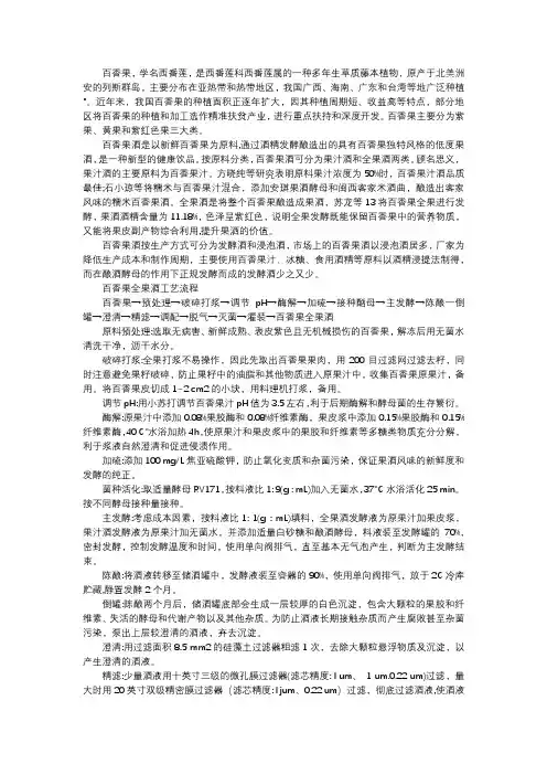 百香果酒的酿制方法