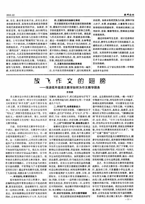 放飞作文的翅膀——浅谈低年级语文教学如何为作文教学服务