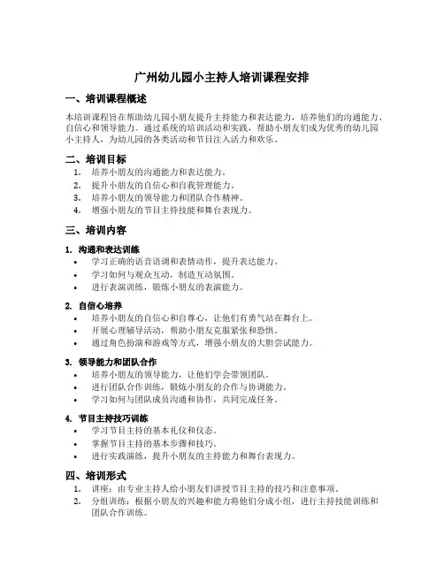 广州幼儿园小主持人培训课程安排