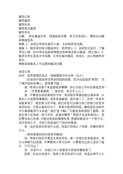 小学教师辅导记录及谈话记录