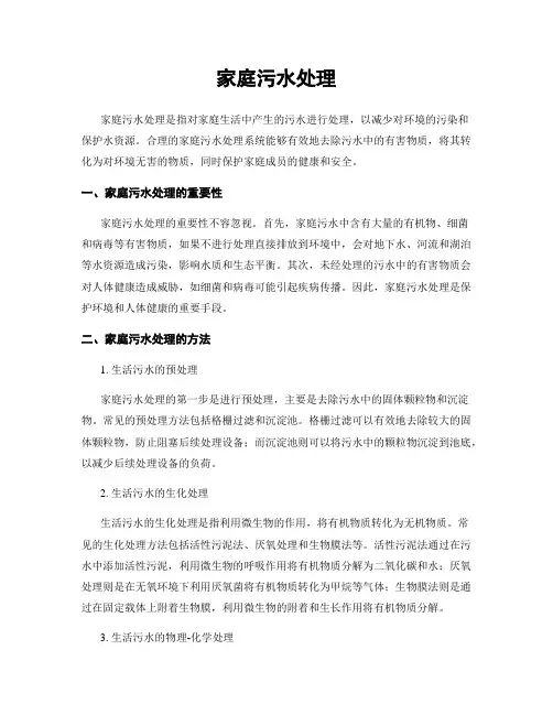 家庭污水处理
