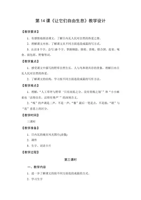 教学设计2：让他们自由生息