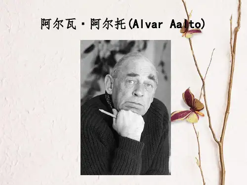 阿尔瓦·阿尔托(简介及作品)