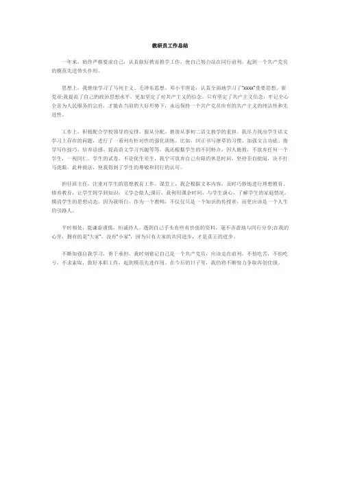 2013年党员教师工作总结范文