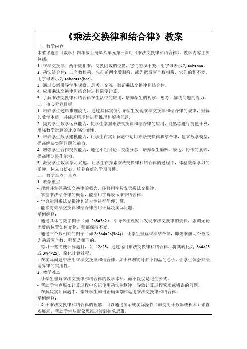 《乘法交换律和结合律》教案