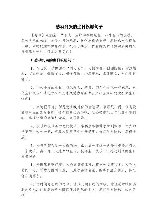 感动到哭的生日祝福句子