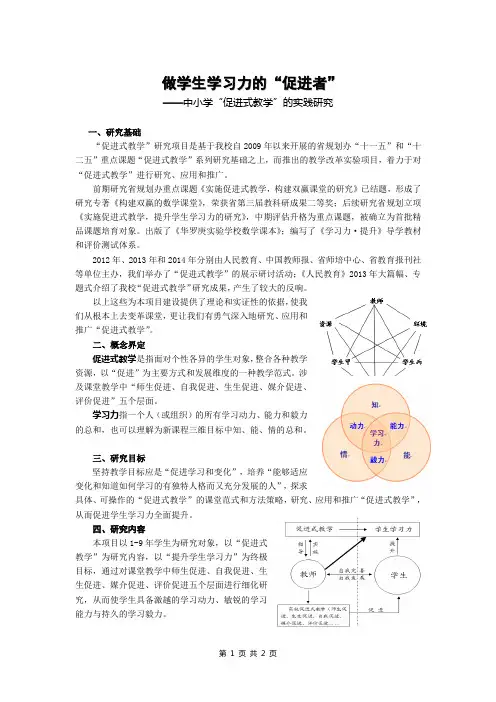 前瞻性教学改革实验项目-华罗庚实验学校