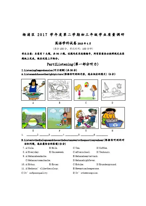 201804杨浦区初三英语二模试卷(含听力和答案)