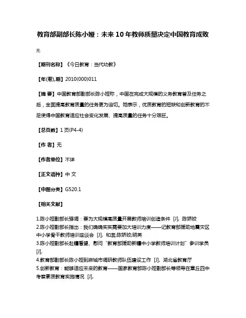 教育部副部长陈小娅：未来10年教师质量决定中国教育成败