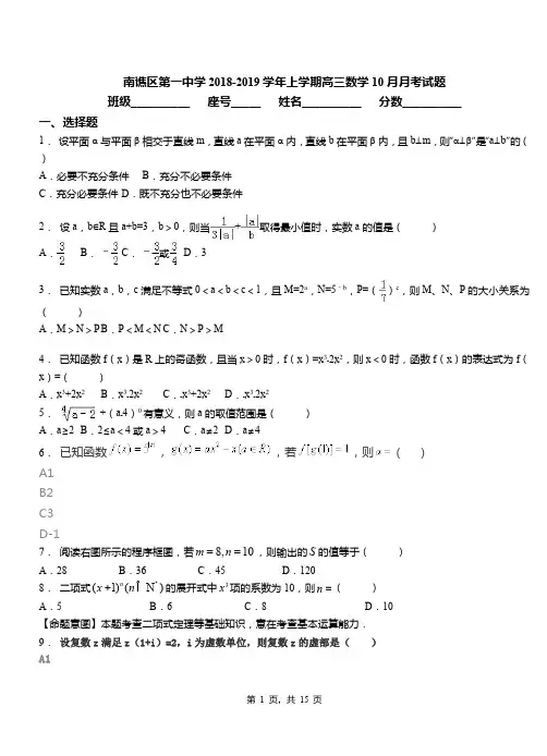 南谯区第一中学2018-2019学年上学期高三数学10月月考试题