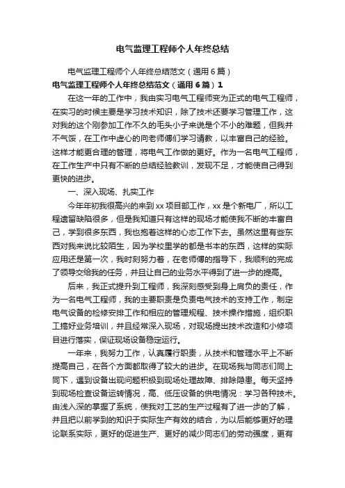 电气监理工程师个人年终总结