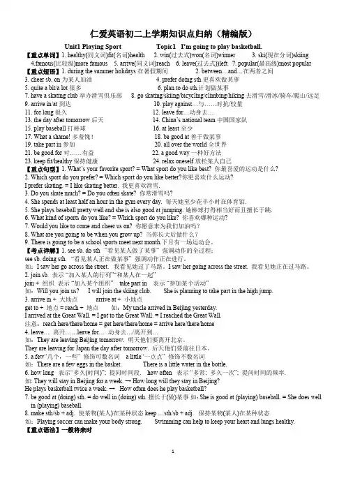 仁爱英语初二上知识点归纳(最全版)