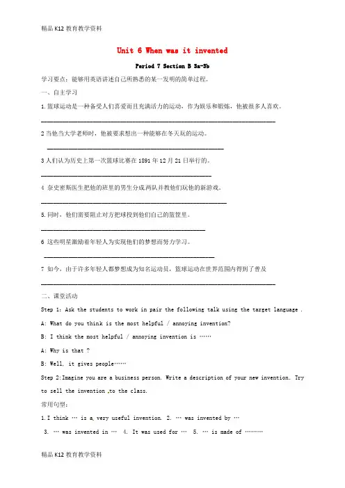 【配套K12】[学习]四川省成都市金堂县又新镇九年级英语全册 Unit 6 When was it