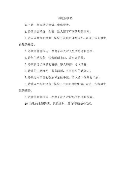 诗歌评价语