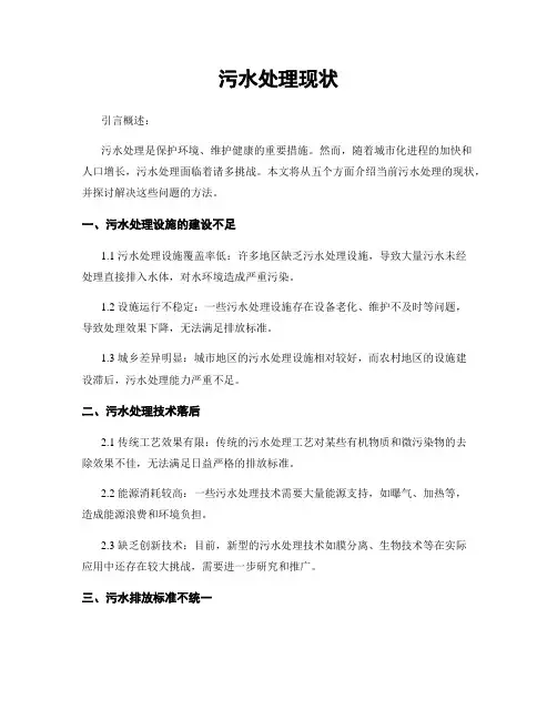 污水处理现状