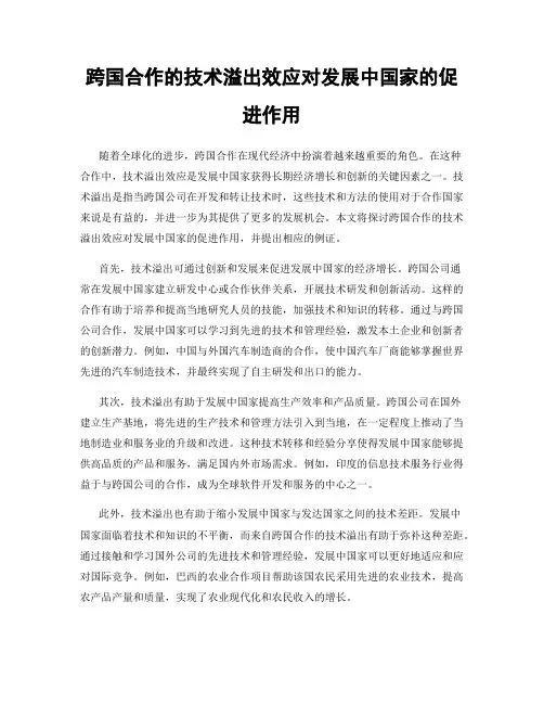 跨国合作的技术溢出效应对发展中国家的促进作用