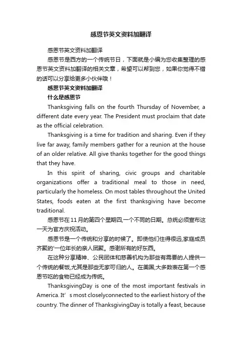 感恩节英文资料加翻译