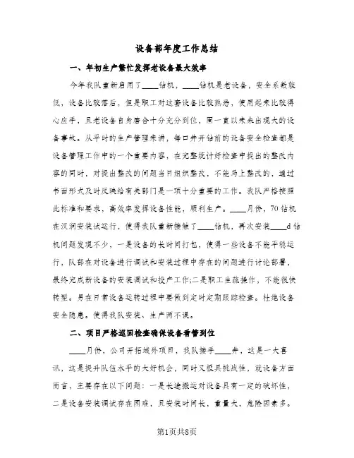 设备部年度工作总结（5篇）