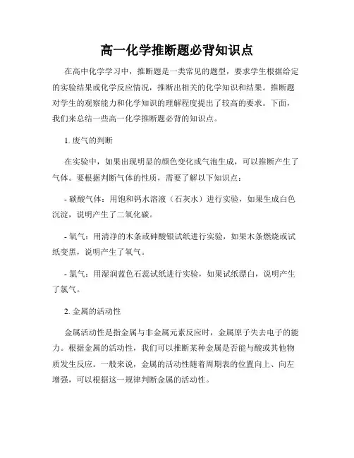 高一化学推断题必背知识点