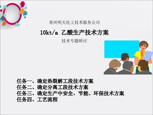 《乙烯生产工艺》PPT课件